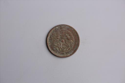 清湖北省造当十光绪元宝铜币