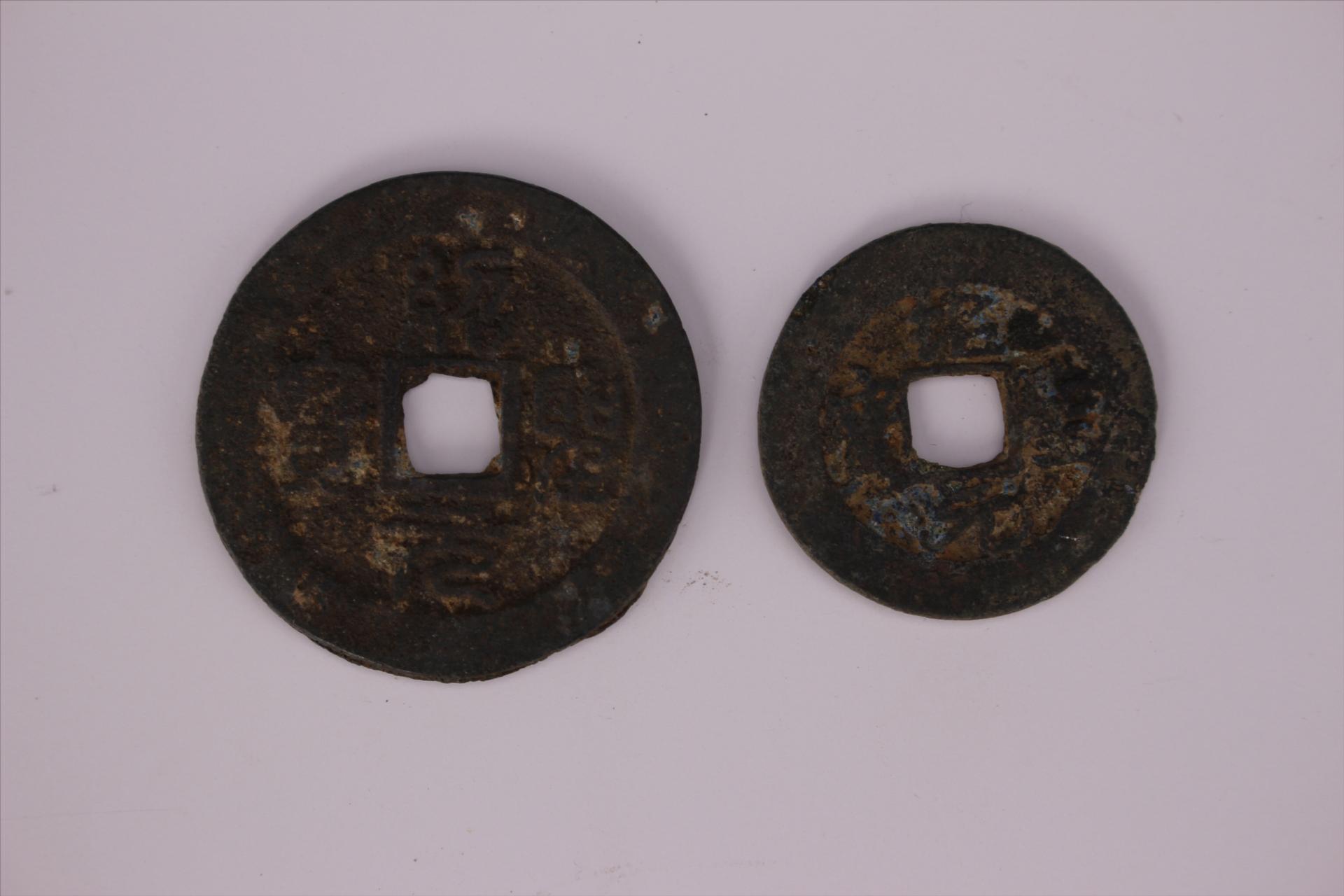 北宋绍圣元宝铜钱