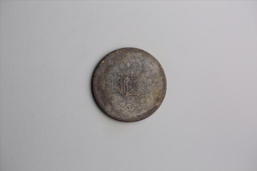 中华民国元年军政府造当制钱五十文四川铜币