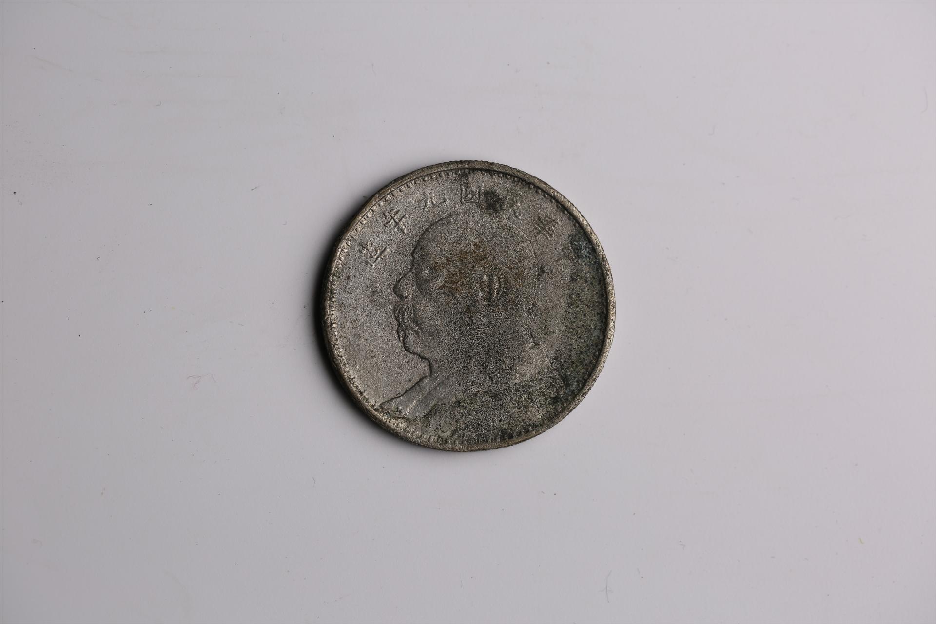 中华民国九年造袁世凯像壹圆银币