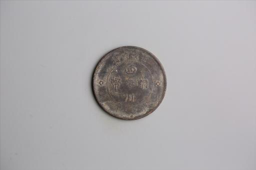 中华民国元年军政府造当制钱五十文四川铜币