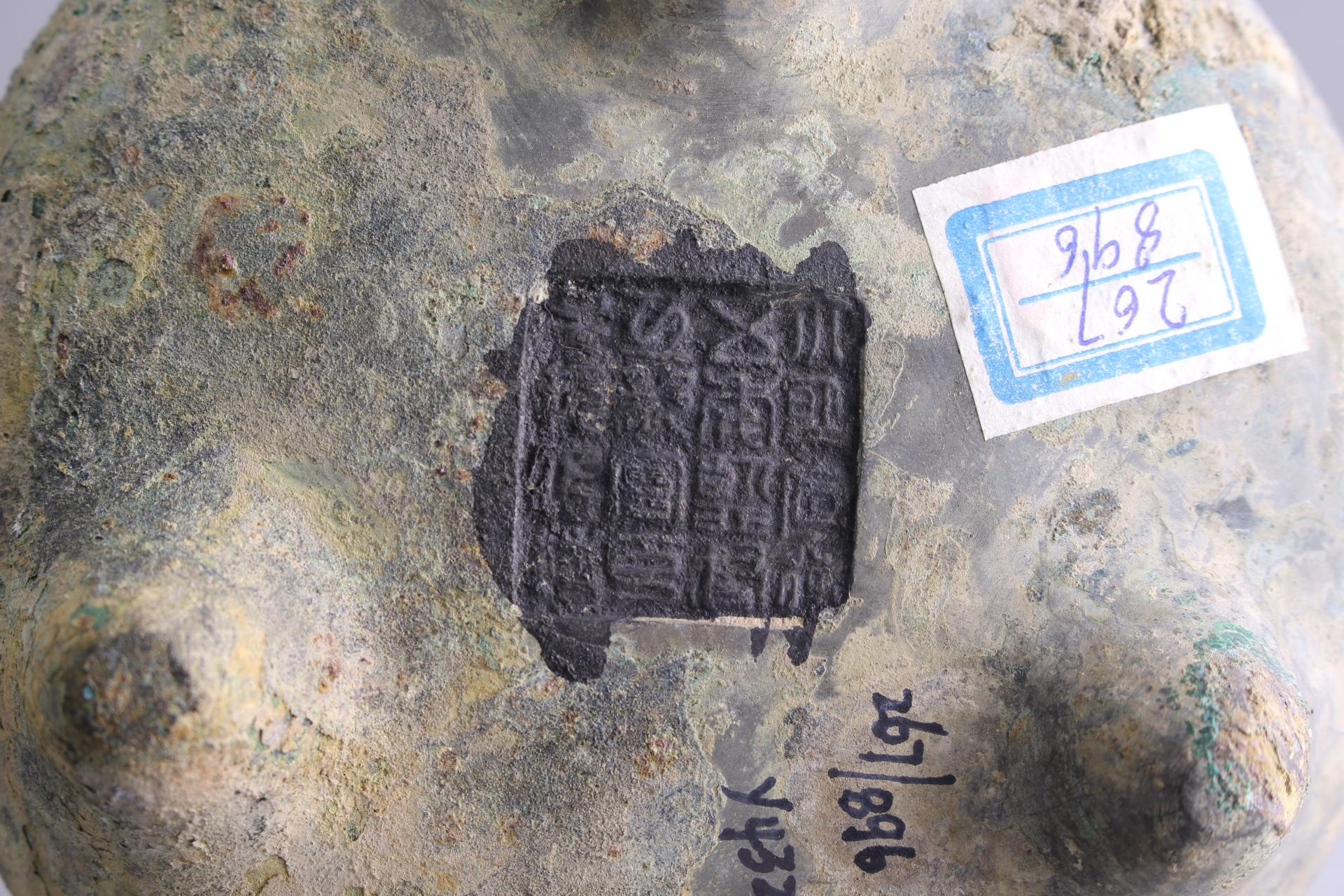 明宣德五年锥足铜香炉