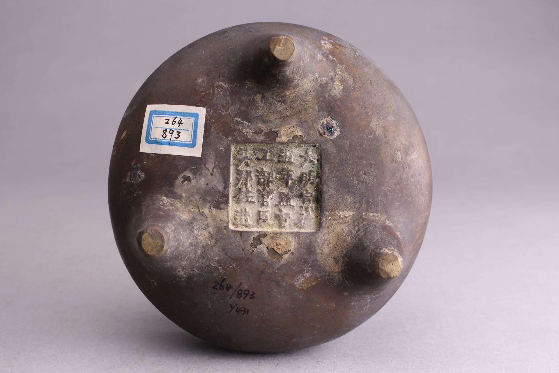 明宣德五年锥足铜香炉