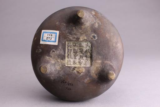 明宣德五年锥足铜香炉