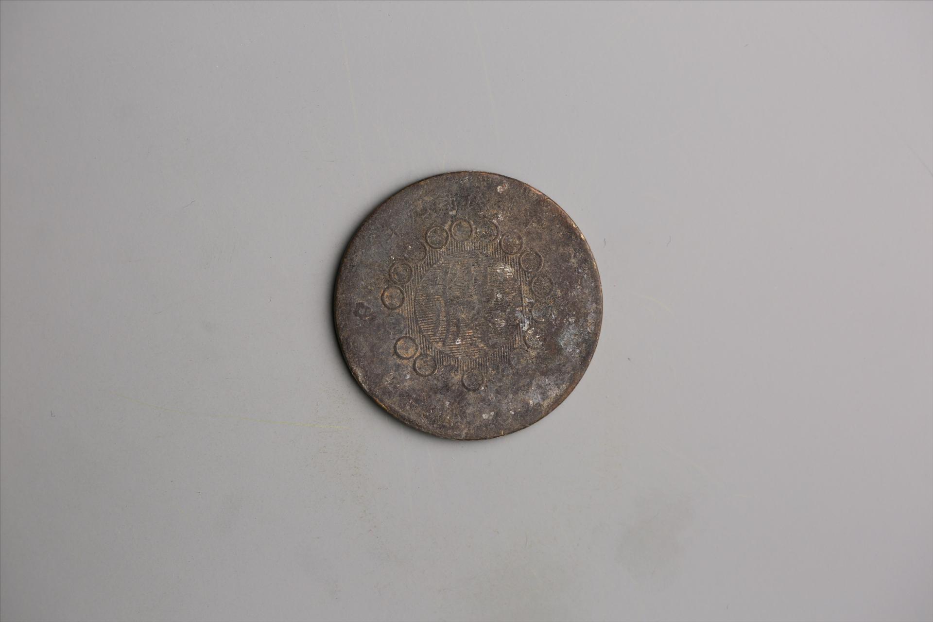 中华民国元年军政府造当制钱五十文四川铜币