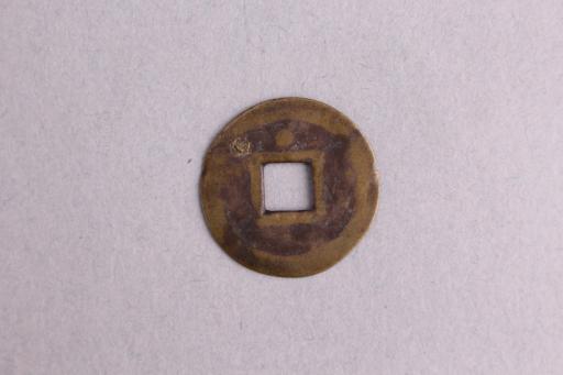 明楷书隆武通宝铜钱