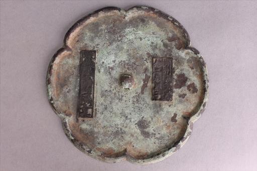 南宋葵花形铭湖州真石家念二叔照子铜镜