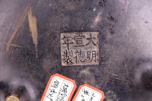 明宣德锥足铜香炉