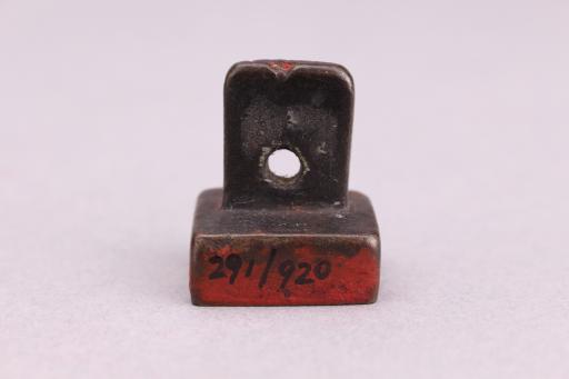 明夫□友彦铜印