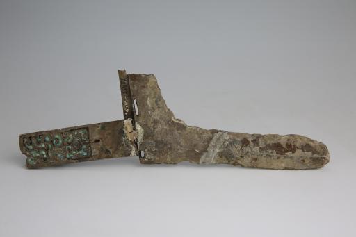 战国时期长沿长内卷云纹镶嵌绿松石铜戈