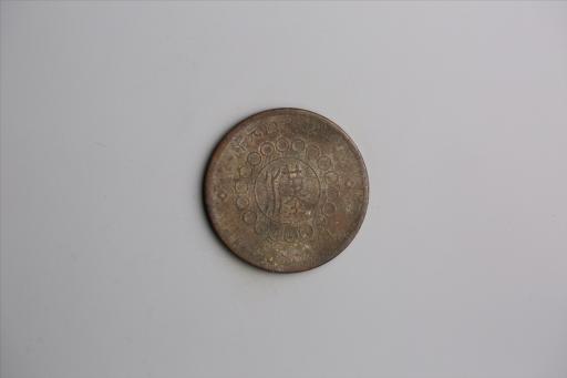 中华民国元年军政府造当制钱五十文四川铜币