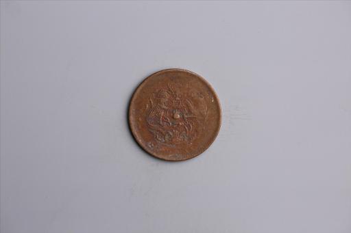 清湖北省造当十光绪元宝铜币