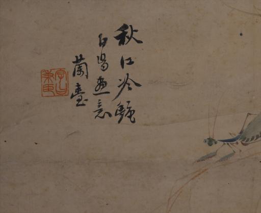 中华民国兰台等设色花鸟小品图轴