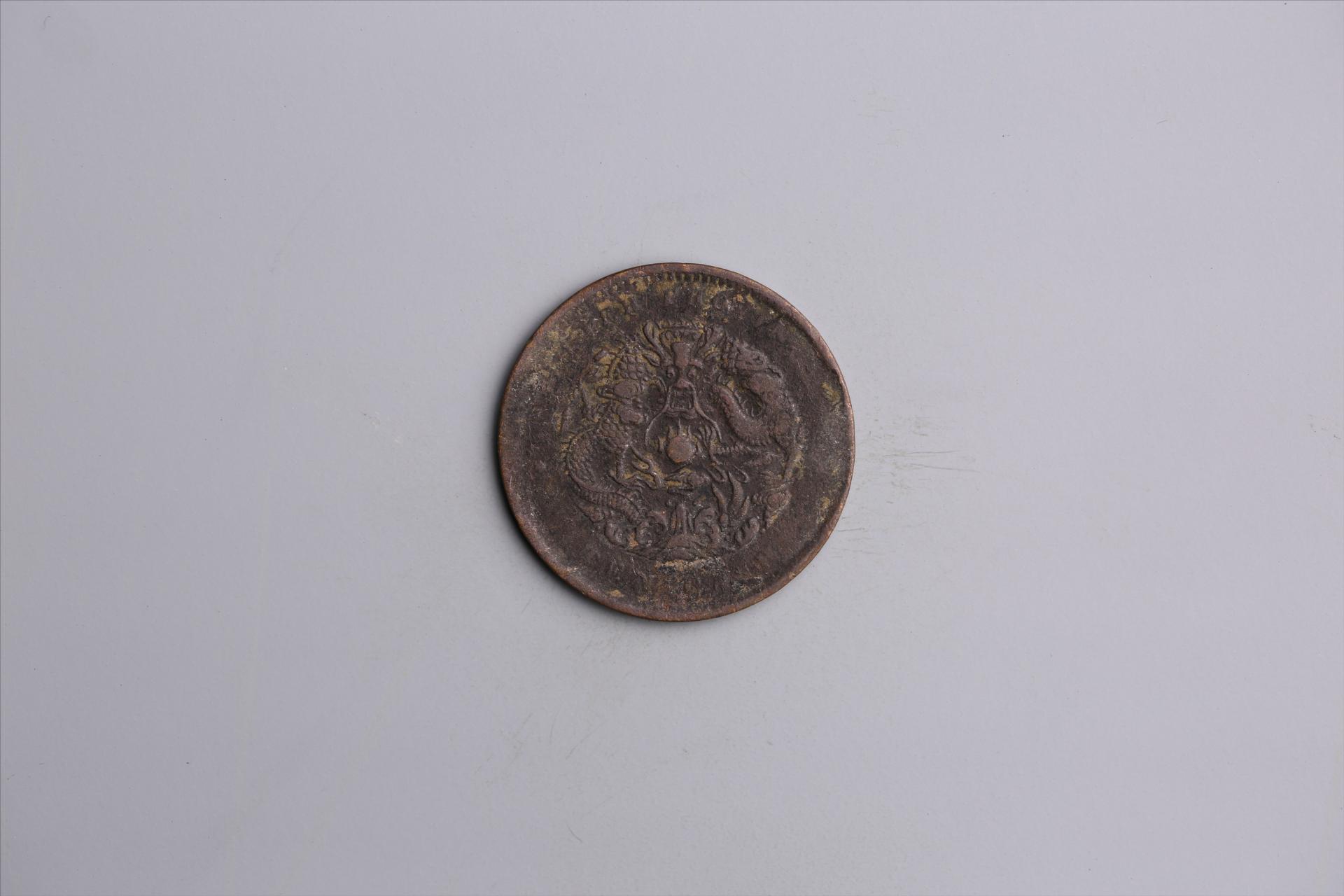 清湖北省造当十光绪元宝铜币