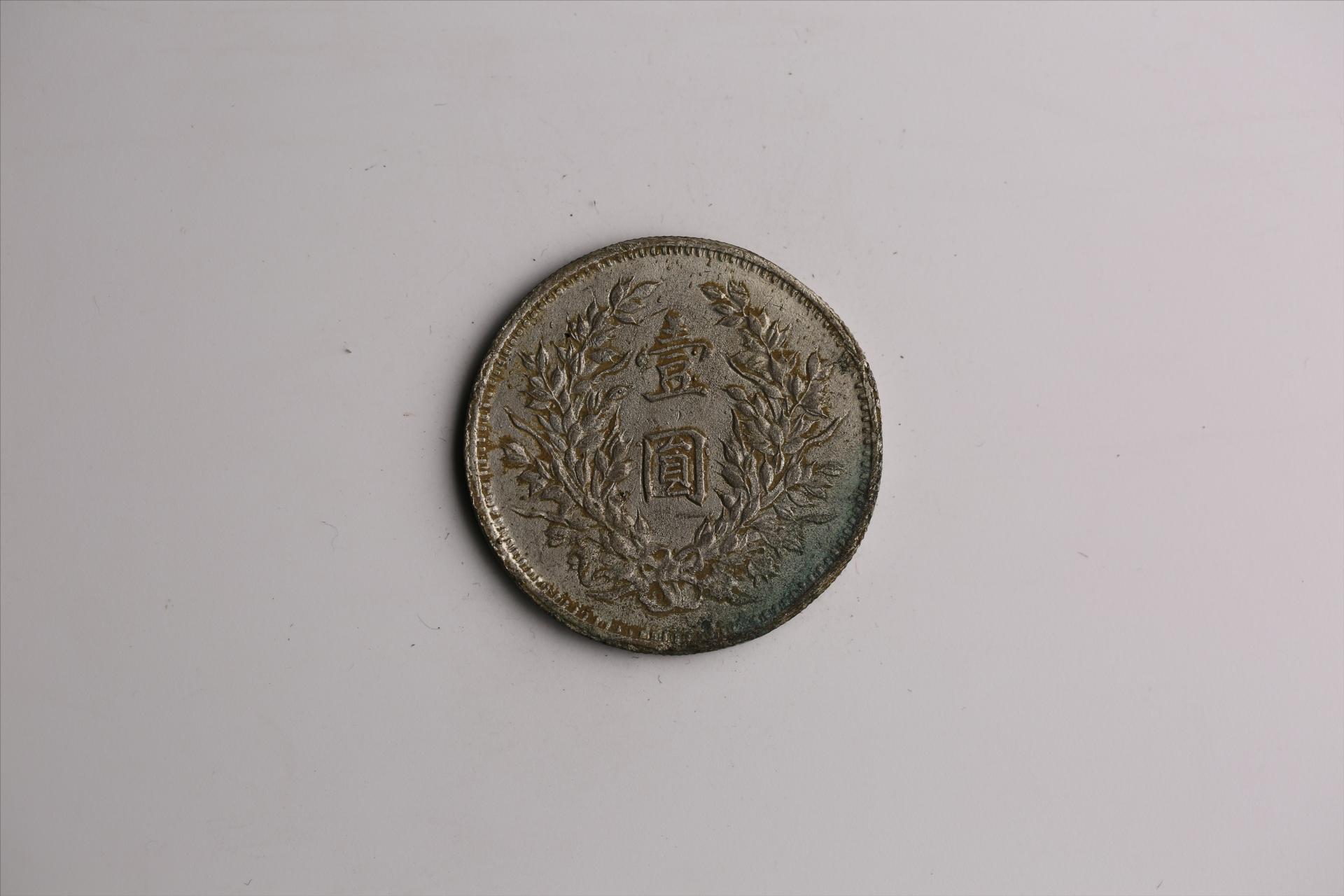 中华民国九年造袁世凯像壹圆银币