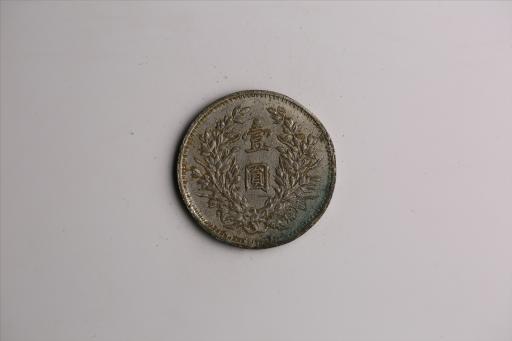 中华民国九年造袁世凯像壹圆银币