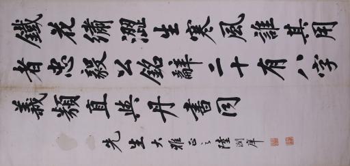 清陆润庠行楷赵忠毅公铁如意歌节选书轴