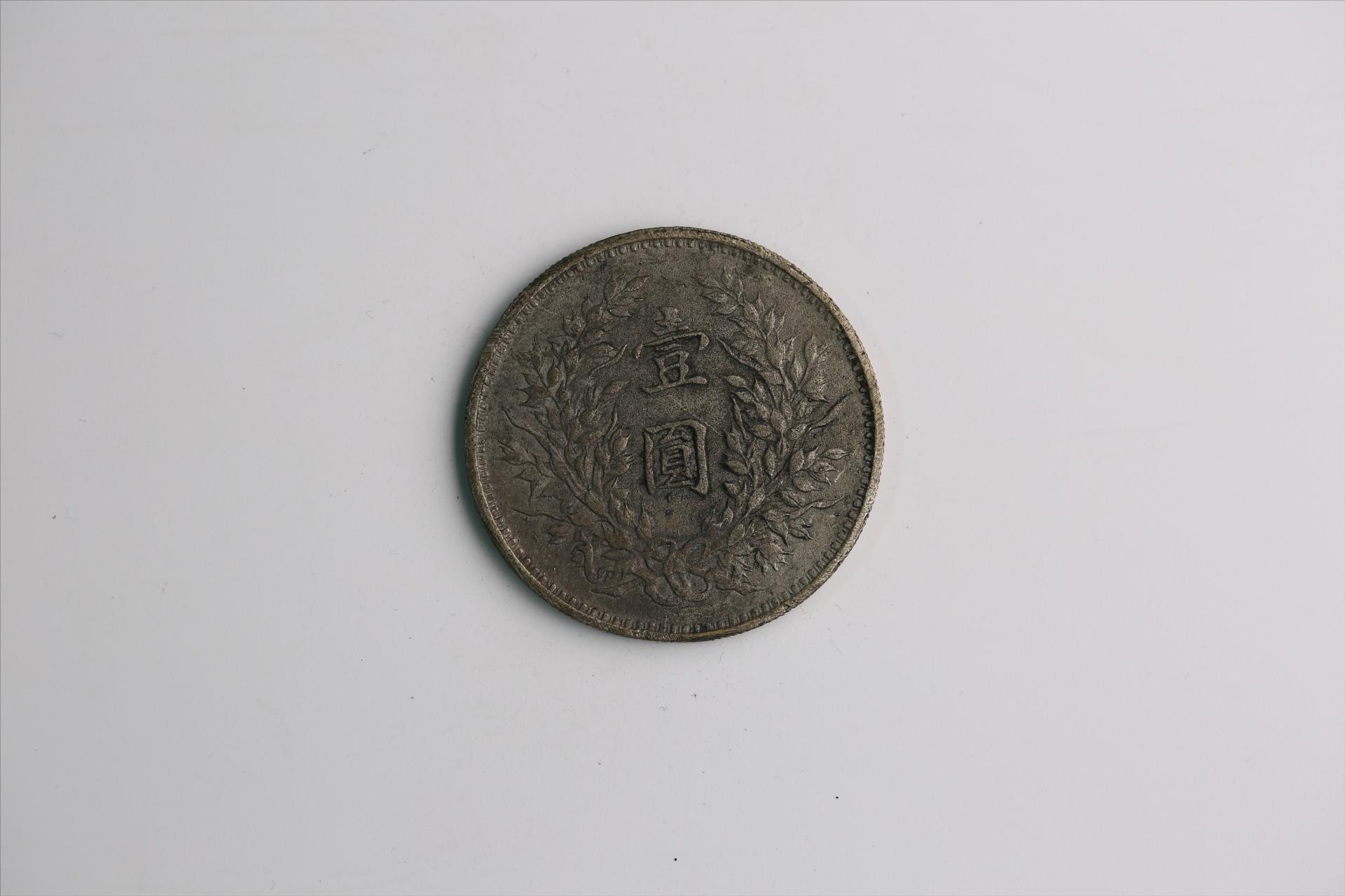 中华民国九年造袁世凯像壹圆银币