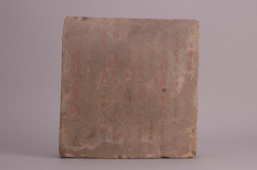 明万历汪孺人黄氏墓志