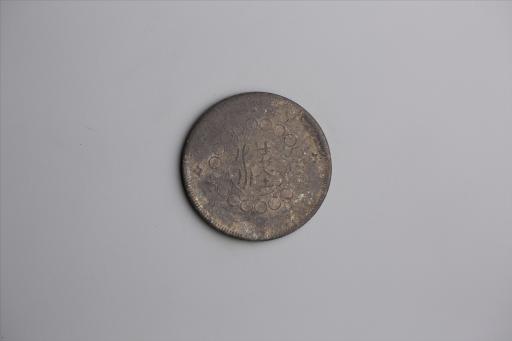 中华民国元年军政府造当制钱五十文四川铜币