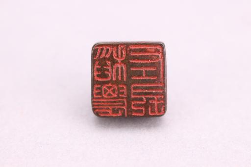 汉稻农左长铜印章