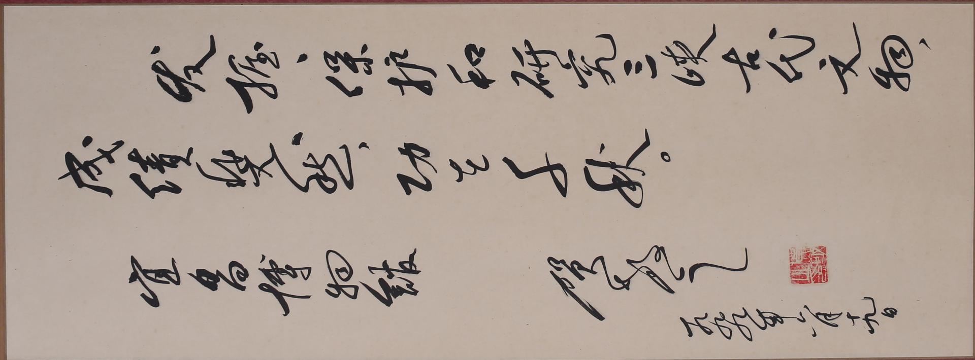 中华人民共和国贺敬之行书为宜昌博物馆题字书轴