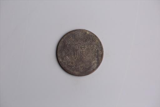 中华民国三年军政府造当制钱五十文四川铜币