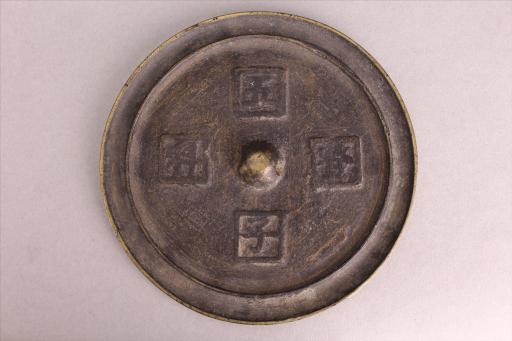 明五子登科铜镜