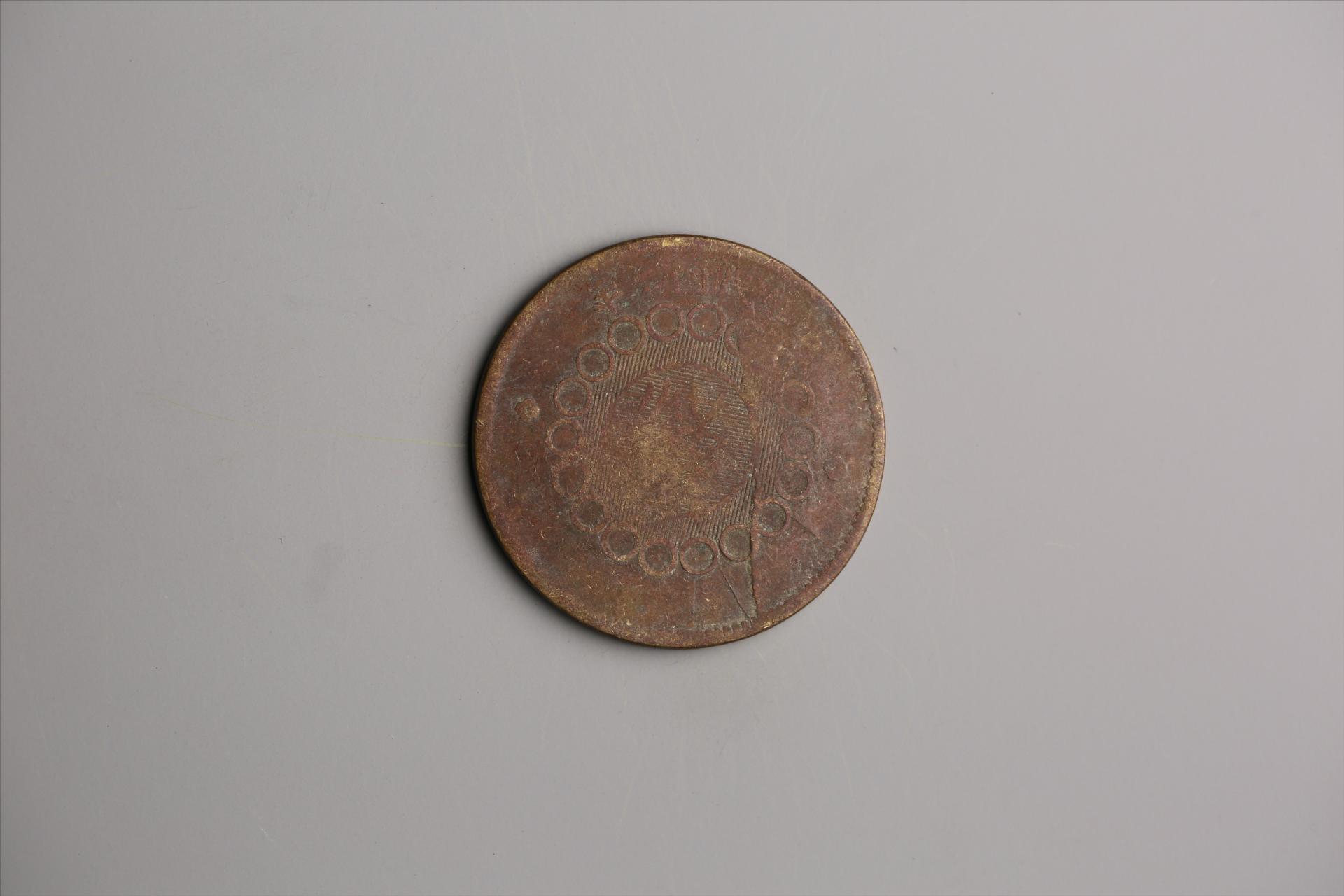 中华民国二年军政府造当制钱一百文四川铜币