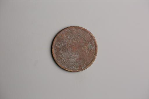 中华民国二年军政府造当制钱一百文四川铜币