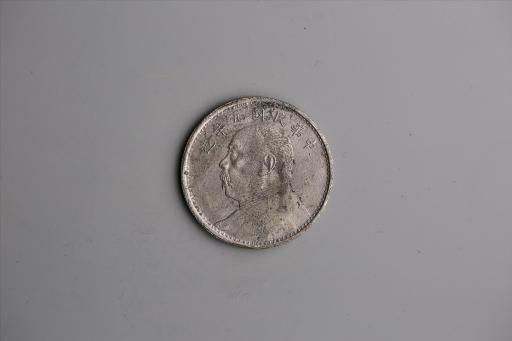 中华民国九年造袁世凯像壹圆银币