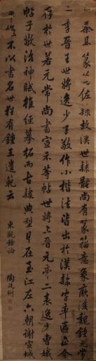 清陶廷琡行楷东观余论节选轴