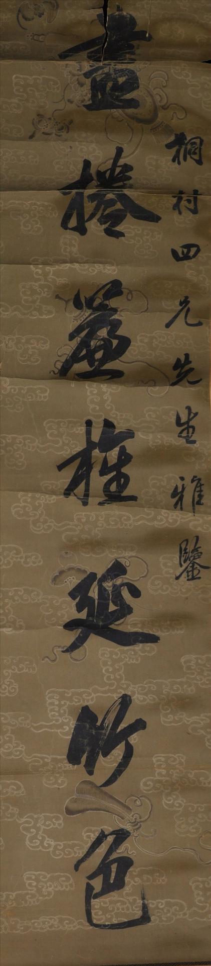 清尹济源行书尽捲簾旌延竹色对联