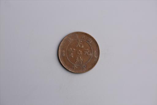 清湖北省造当十光绪元宝铜币