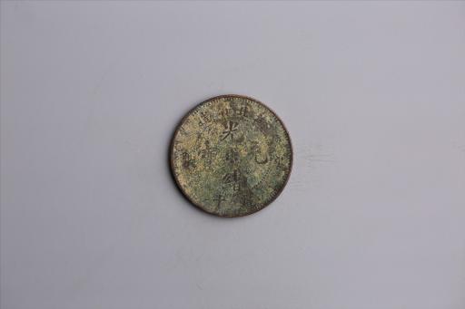 清湖北省造当十光绪元宝铜币