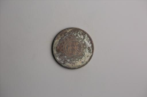 中华民国元年军政府造当制钱五十文四川铜币