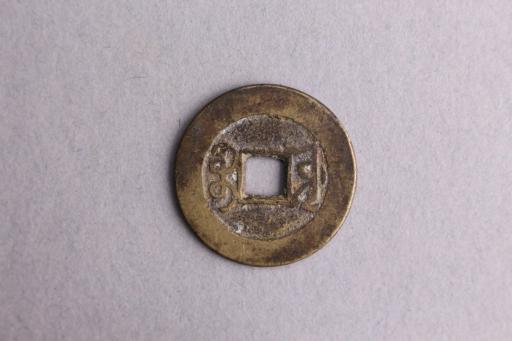清乾隆通宝铜钱