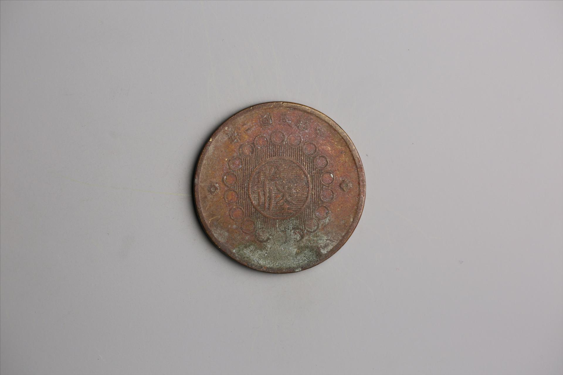 中华民国二年军政府造当制钱一百文四川铜币