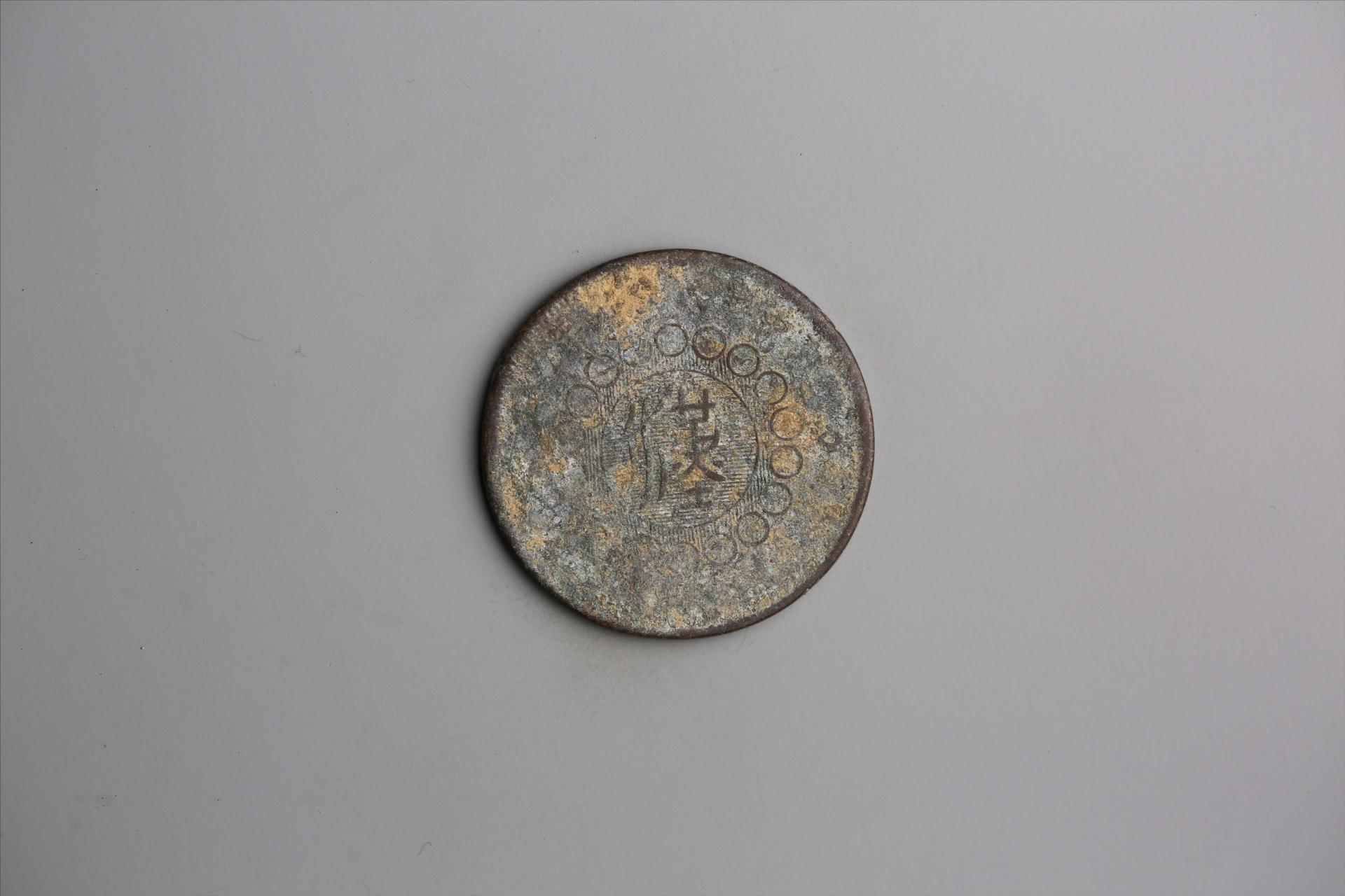 中华民国元年军政府造当制钱五十文四川铜币