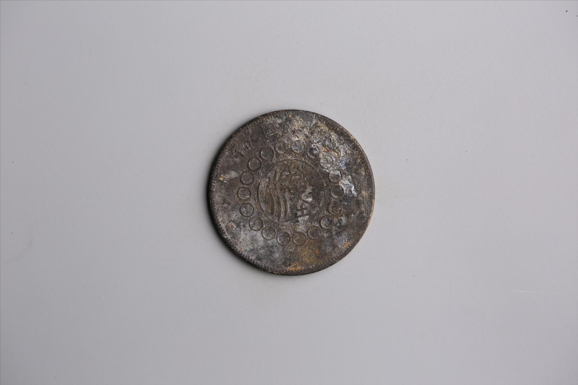 中华民国元年军政府造当制钱五十文四川铜币