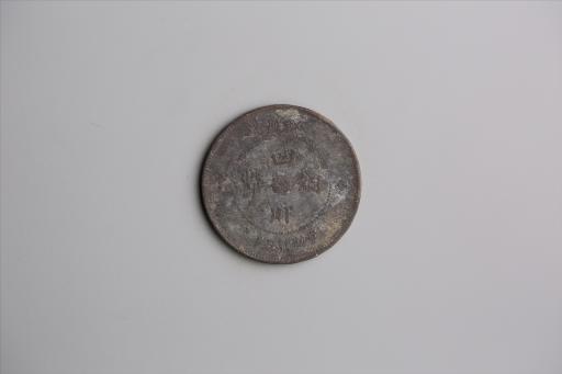 中华民国元年军政府造当制钱五十文四川铜币