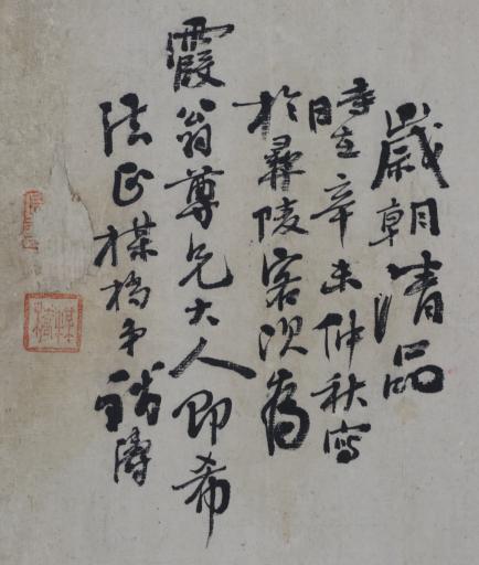 清钱楳桥设色岁朝清品图横幅