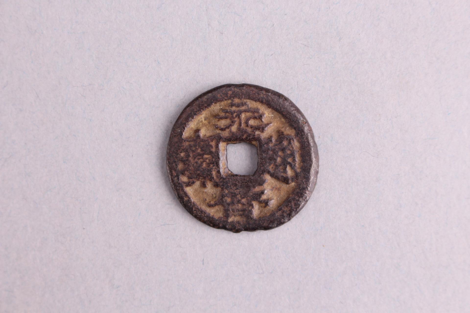 明背督隶书永历通宝铜钱