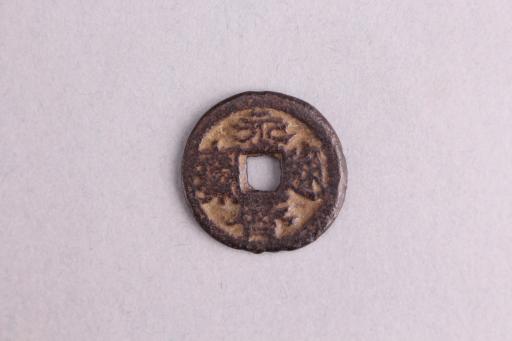 明背督隶书永历通宝铜钱