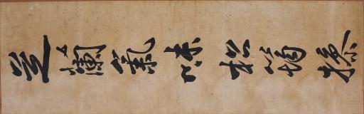 清陆润庠行书芝兰气味松筠操对联