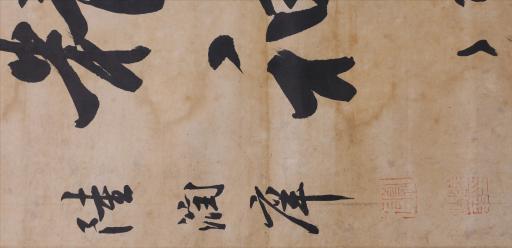 清陆润庠行书芝兰气味松筠操对联