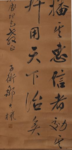 中华民国邹大权行书谏太宗十思疏节抄书轴