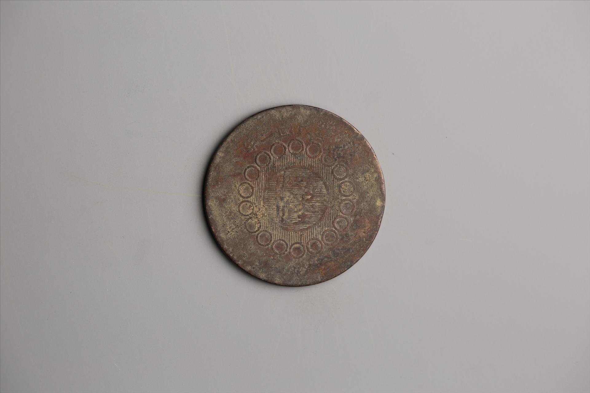 中华民国二年军政府造当制钱一百文四川铜币