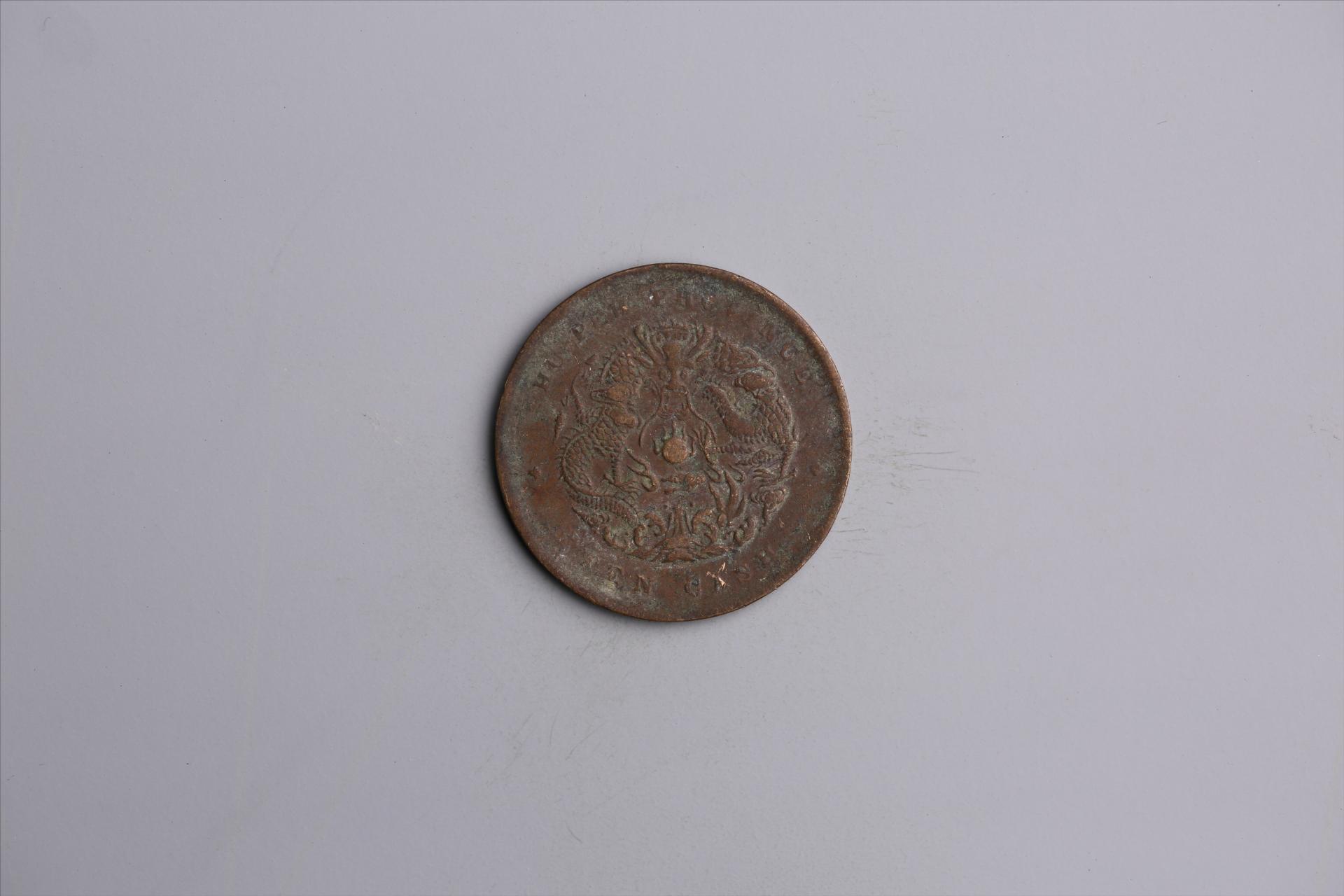 清湖北省造当十光绪元宝铜币