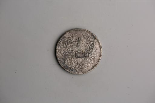 中华民国九年造袁世凯像壹圆银币